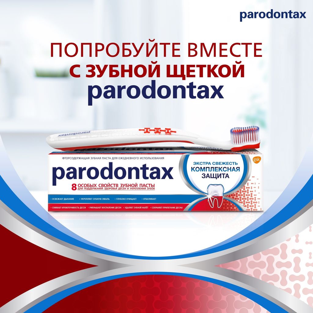 Parodontax Комплексная защита зубная паста, паста зубная, 75 мл, 1 шт.